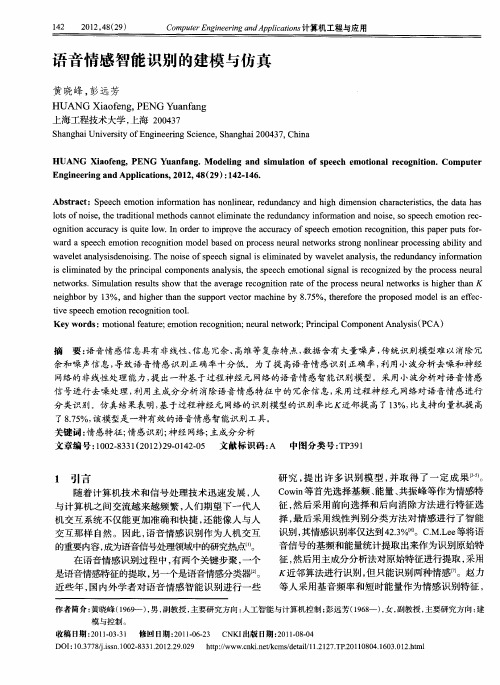 语音情感智能识别的建模与仿真