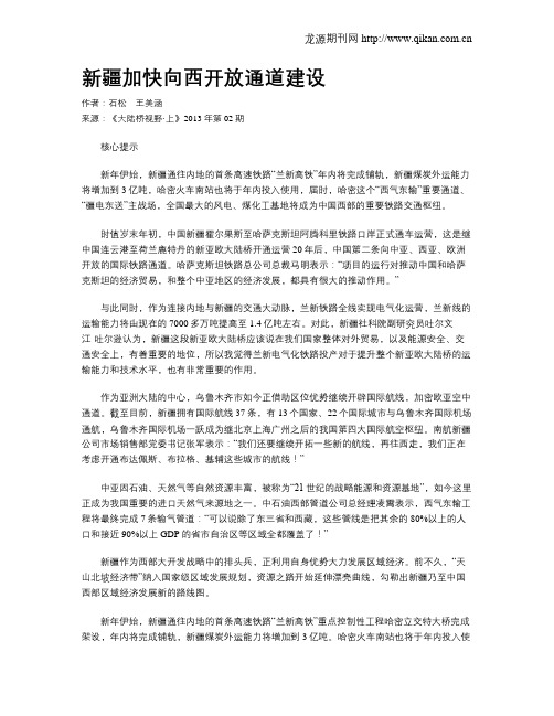 新疆加快向西开放通道建设