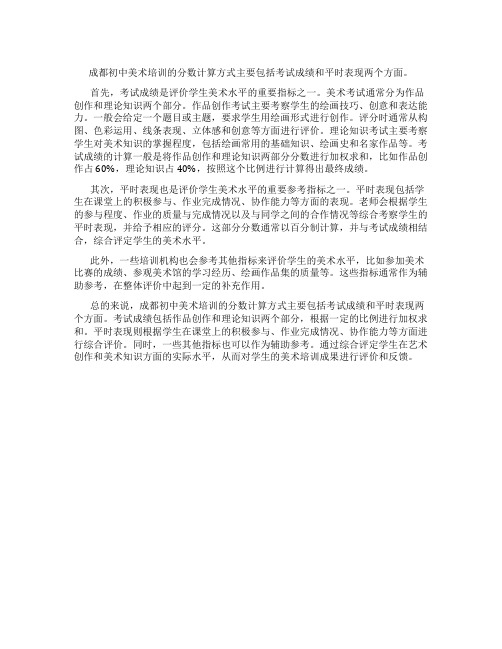 成都初中美术培训分数计算方式