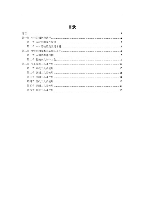 木工基础知识手册