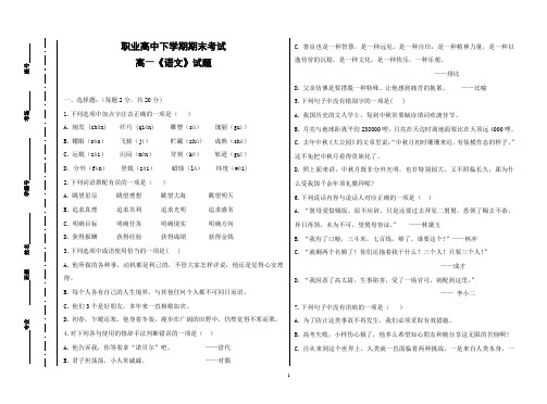 职业高中高一下学期期末语文试题卷1(含答案)