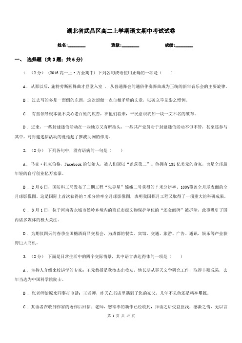 湖北省武昌区高二上学期语文期中考试试卷