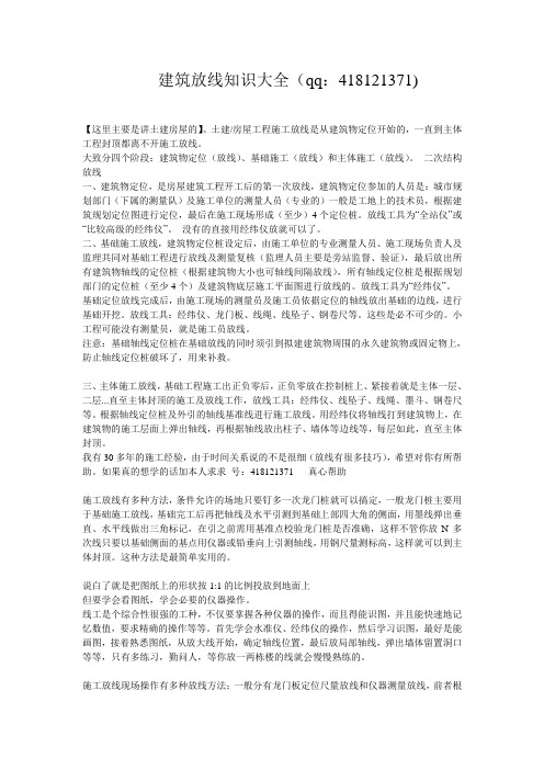 建筑放线知识大全