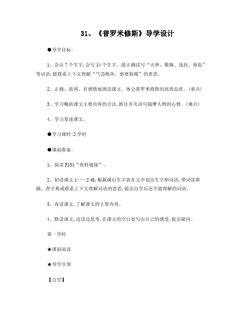 普罗米修斯导学案