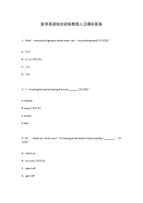 医学英语综合初级教程人卫课后答案