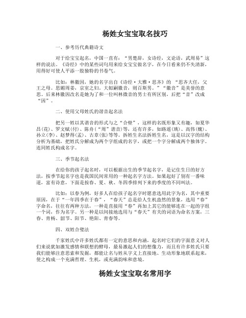 杨姓女宝宝优雅诗意的名字