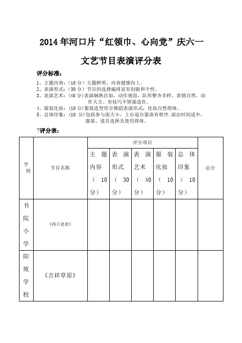 文艺节目评分表