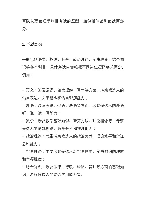 军队文职管理学科目考试题型
