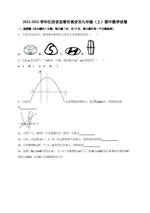江西省宜春市高安市九年级(上)期中数学试卷