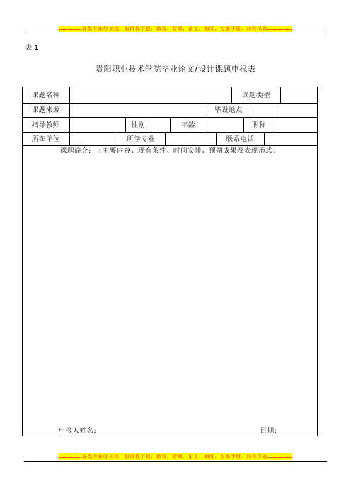 旅游管理系毕业生撰写毕业论文有关规定与要求【用心整理精品资料】