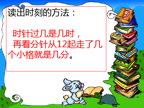 沪教版二年级数学下册《认识时间》优质公开课课件