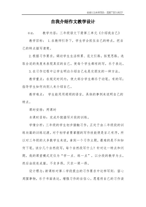 自我介绍作文教学设计