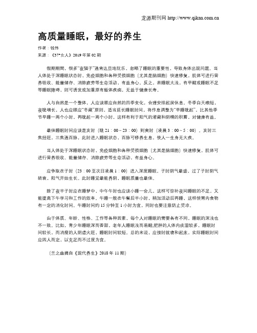高质量睡眠,最好的养生