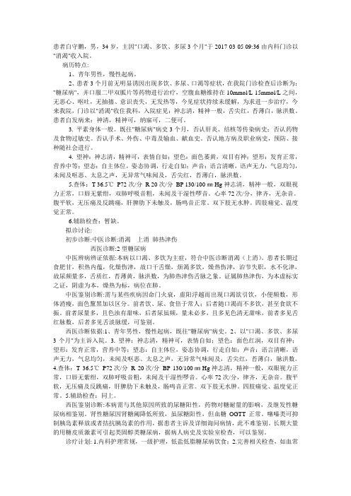 白守鹏首次消渴