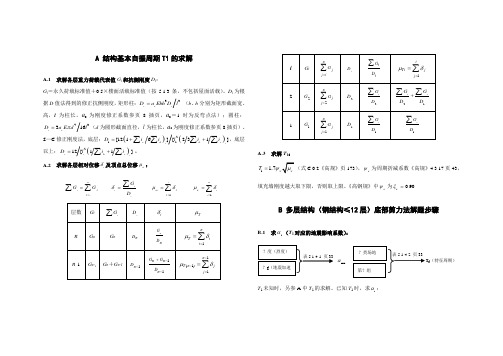 地震作用计算