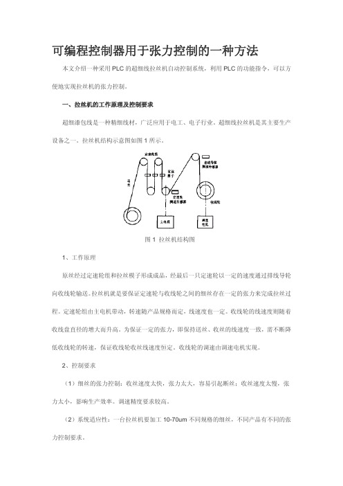 拉丝机工作原理