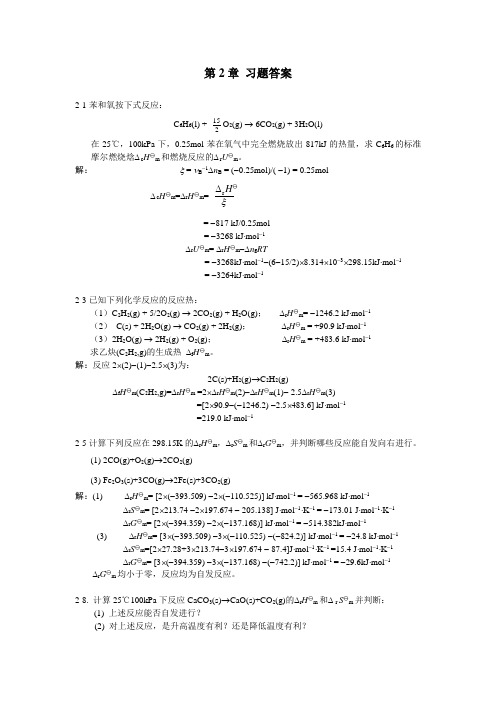 无机及分析化学课后答案