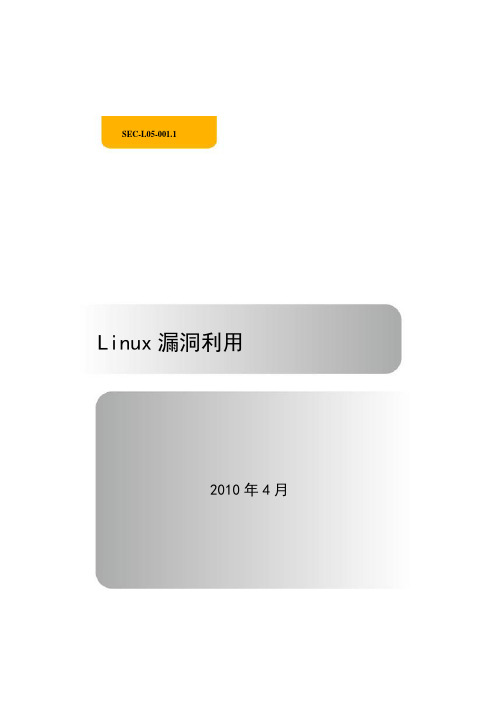 SEC-L05-001.1-Linux漏洞利用(CVE-2005-2959、CVE-2006-2451)