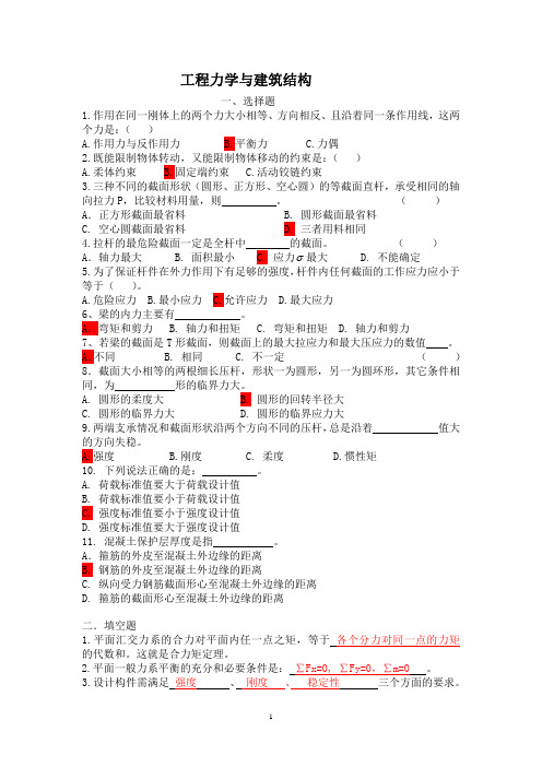 工程力学与建筑结构习题解析