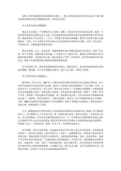 关于讲师自我介绍【精选】