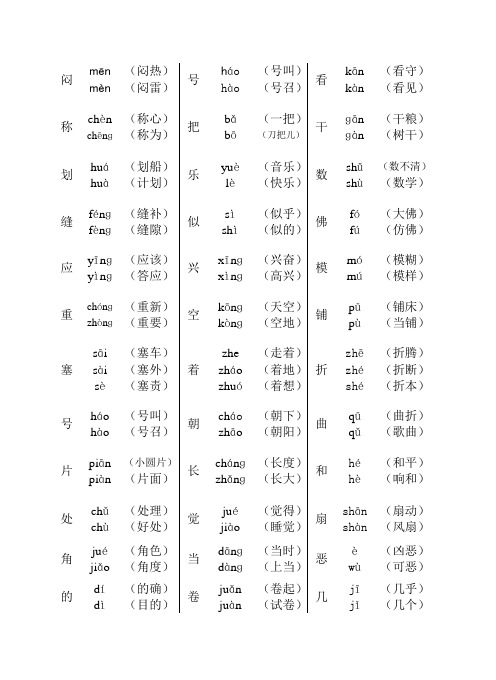 人教版小学四年级语文下多音字练习、小学语文调整句子顺序