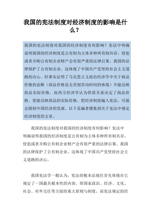 我国的宪法制度对经济制度的影响是什么？