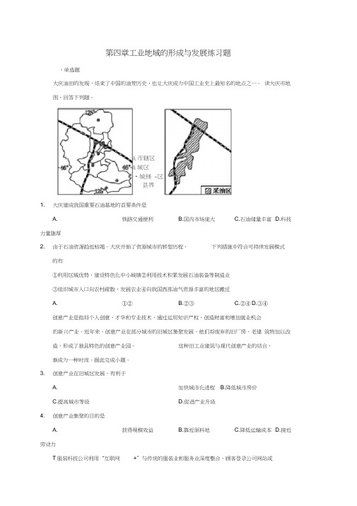 人教版高中地理必修二第四章工业地域的形成与发展练习题