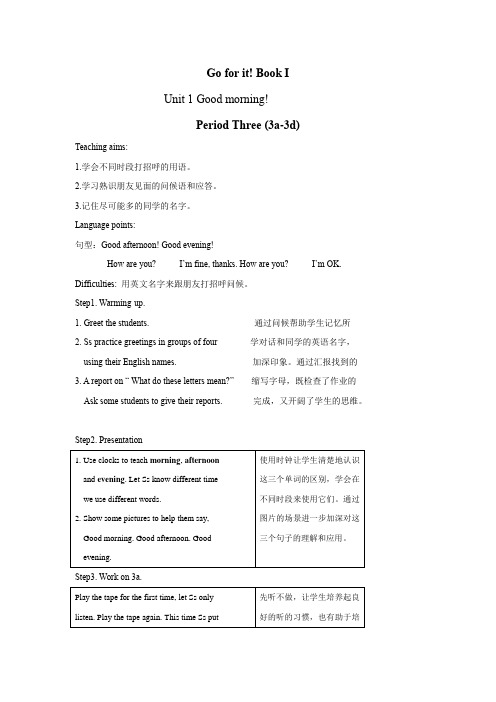 人教版英语七年级上册Unit 1  教案