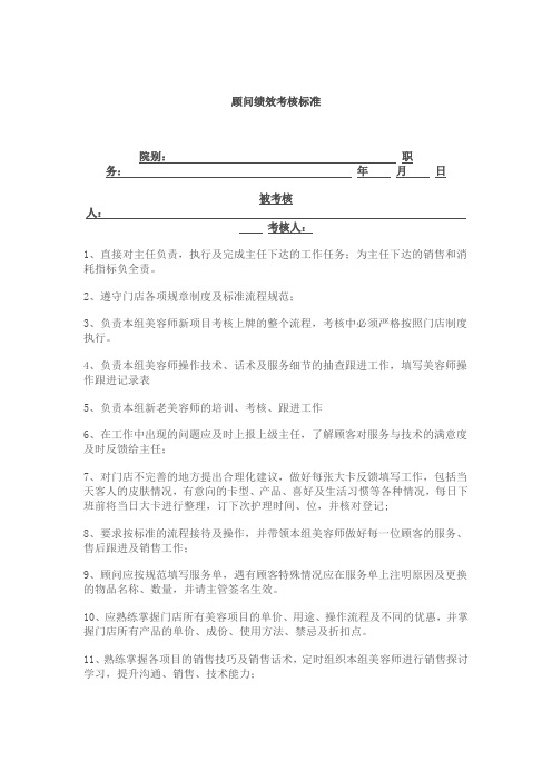 顾问绩效考核标准