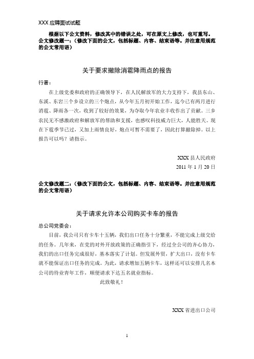 应聘公文错误修改题