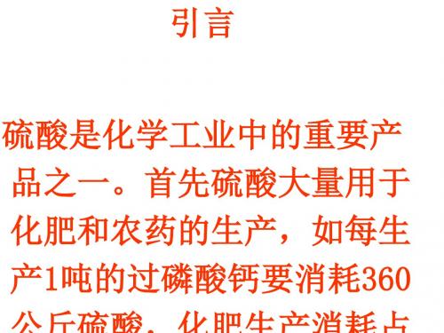 化学课件《硫酸的工业制法——接触法》优秀ppt1 人教版