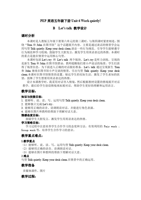 PEP英语五年级下册Unit 6 Work quietly B Let's talk 郑慧然