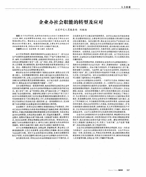 企业办社会职能的转型及应对