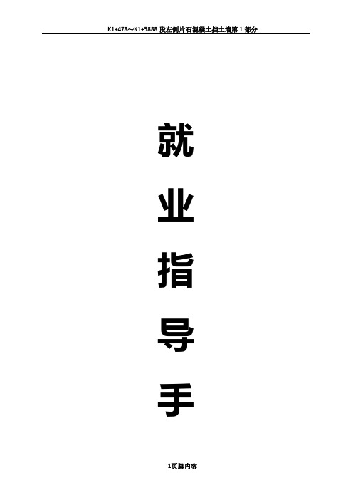 2012届毕业生就业指导手册