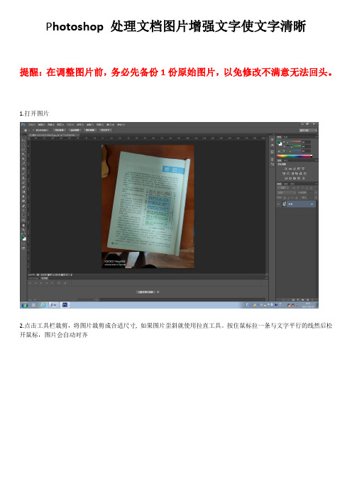 Photoshop 处理文档图片增强文字使文字清晰