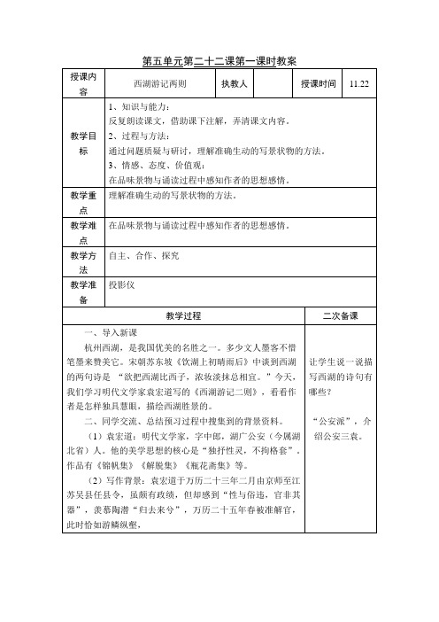 20、西湖游记两则