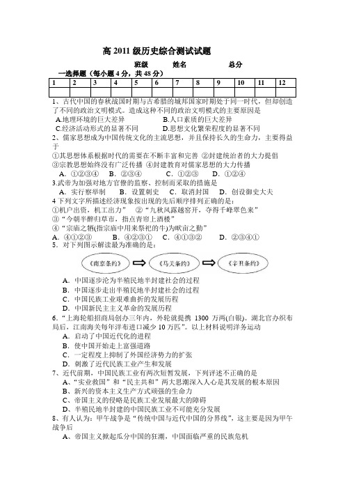 高三(2011级)历史综合练习试题