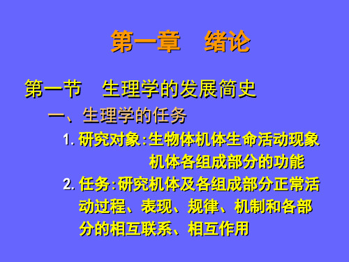 生理学完整版课件全套ppt教程