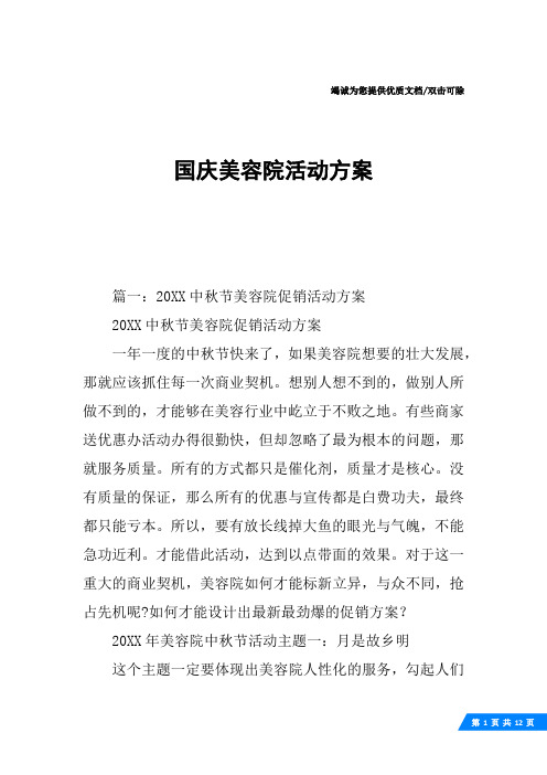 国庆美容院活动方案