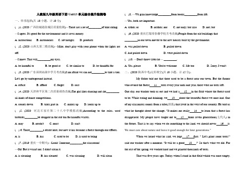 2020-2021学年人教版九年级英语下册 Unit13 单元综合提升检测卷(含答案)