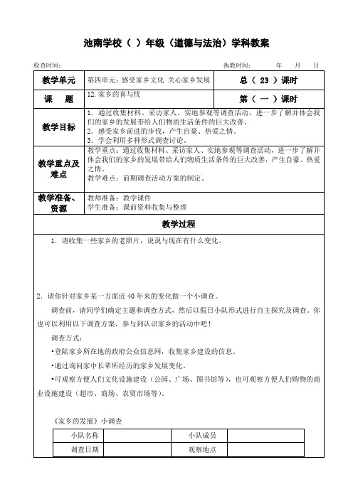 四年级下册道德与法治《12,家乡的喜与忧》教案教学设计部编人教版