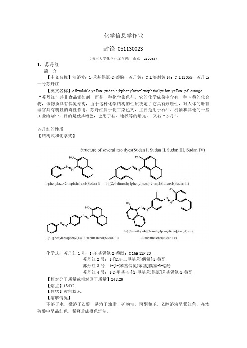 化学信息学作业封锋051130023.