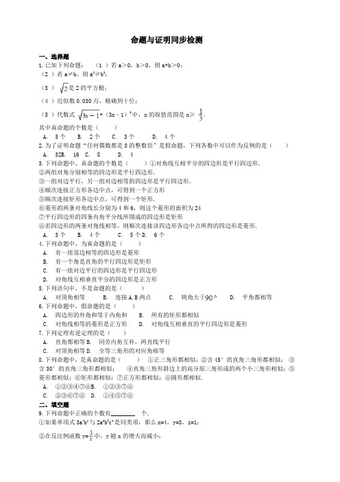 湘教版八年级数学上册2.2命题与证明同步练习含答案