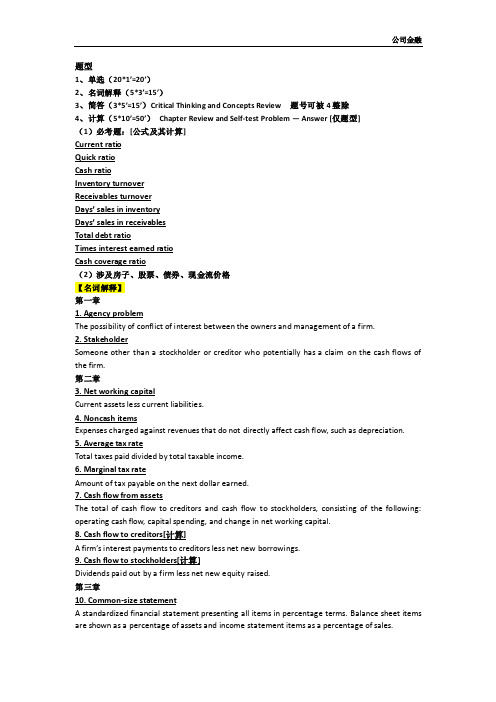 公司金融susie整合（缺计算）