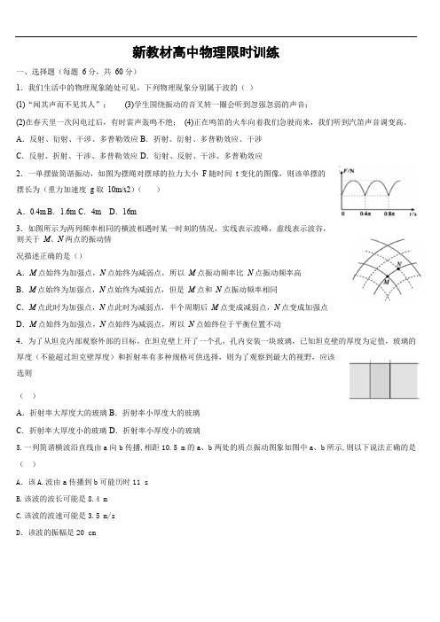 新教材高中物理限时训练二