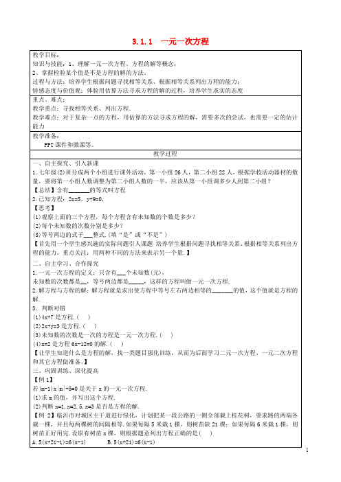 七年级数学上册 3.1 从算式到方程 3.1.1 一元一次方程教案 (新版)新人教版