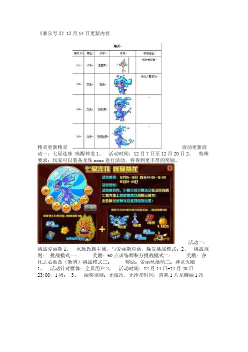 《赛尔号2》12月14日更新内容