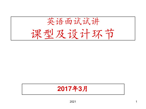 教招试讲材料：PEP小学及初中英语基本课型及设计流程PPT课件