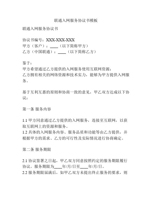 联通入网服务协议书模板