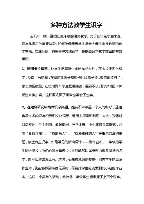 多种方法教学生识字